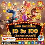 pgฝาก10รับ100ล่าสุด